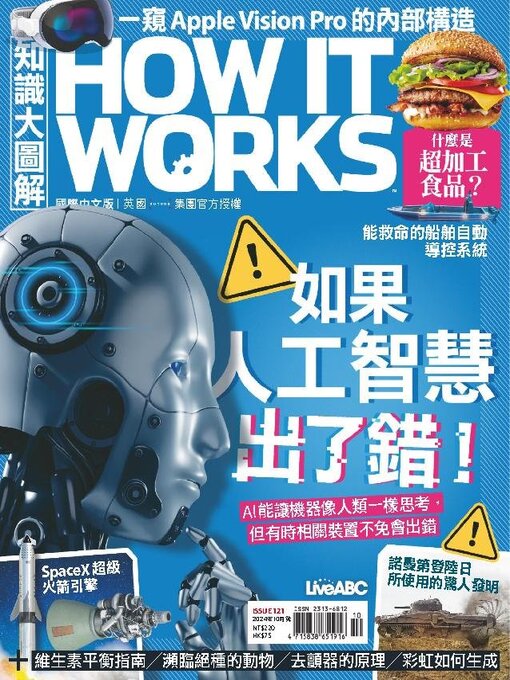 Title details for HOW IT WORKS 知識大圖解國際中文版 by Acer Inc. - Available